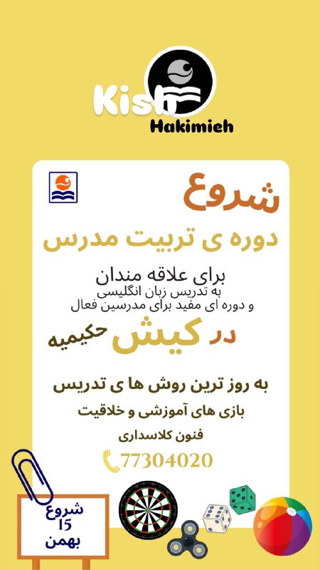 موسسه زبان کیش شعبه حکیمیه