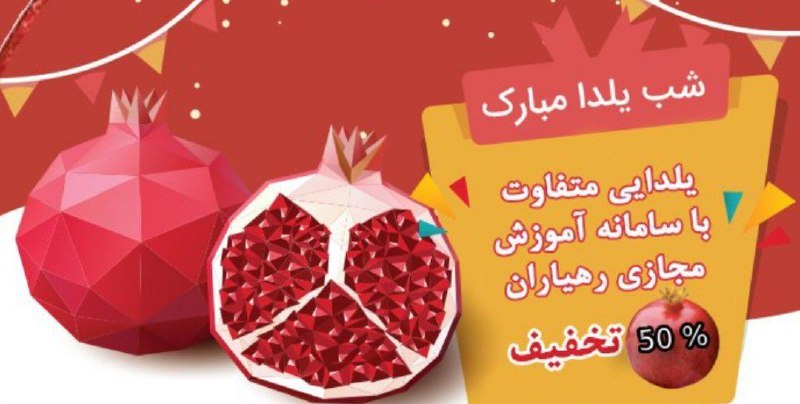 ***?*** تخفیف ویژه یلدای کیش تک