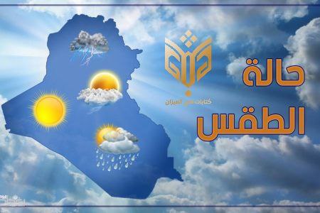 ***☁️***طقس العراق.. أمطار وضباب بدءاً من …