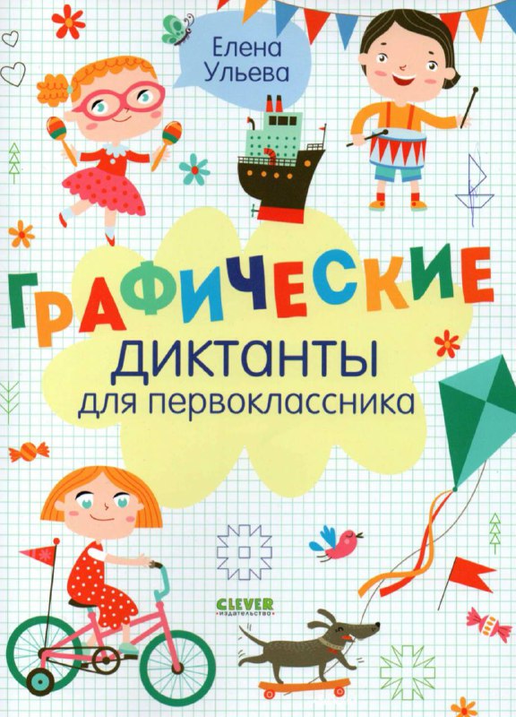 ***📚*** Графические диктанты