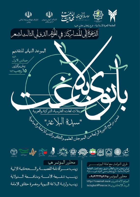 الجامعة الحرة الإسلامية - فرع زنجان …