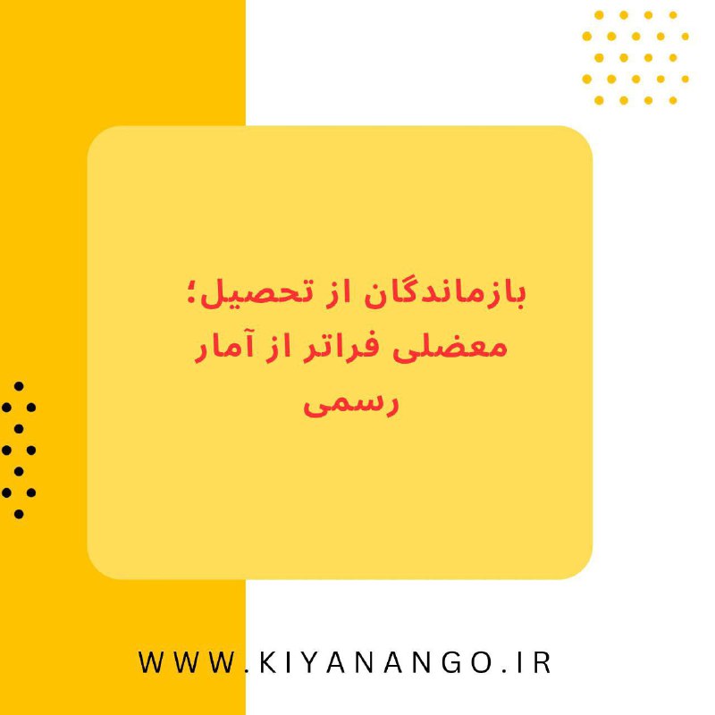 [‍](http://axnegar.fahares.com/axnegar/9cd64187eb71fcf9637e2904550c4752AgACAgQAAxkBCLpkyGbtGGtqm6YTGsRVIDYEZgE9r4d3AAJvyzEbCgpoU48f6MKW9JCVAQADAgADeQADNgQ.jpg) بازماندگان از تحصیل؛ معضلی فراتر …