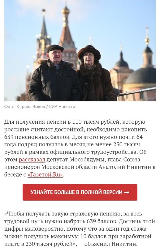 Пенсия в 100 000 рублей...