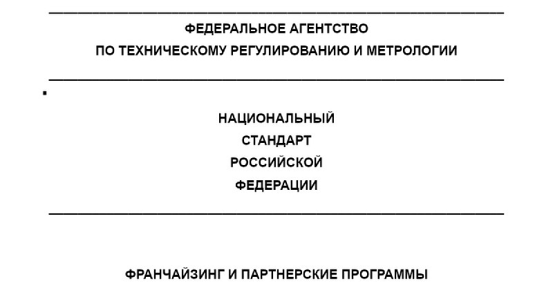 РАЗРАБОТКА ГОСТА ДЛЯ ФРАНЧАЙЗИНГА