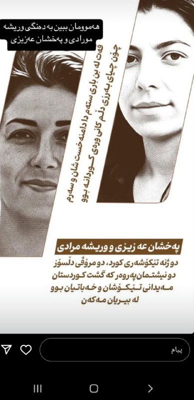 [#کۆمەڵگەی\_ژنانی\_ئازادی\_رۆژهەڵاتی\_کوردستان](?q=%23%DA%A9%DB%86%D9%85%DB%95%DA%B5%DA%AF%DB%95%DB%8C_%DA%98%D9%86%D8%A7%D9%86%DB%8C_%D8%A6%D8%A7%D8%B2%D8%A7%D8%AF%DB%8C_%D8%B1%DB%86%DA%98%D9%87%DB%95%DA%B5%D8%A7%D8%AA%DB%8C_%DA%A9%D9%88%D8%B1%D8%AF%D8%B3%D8%AA%D8%A7%D9%86)