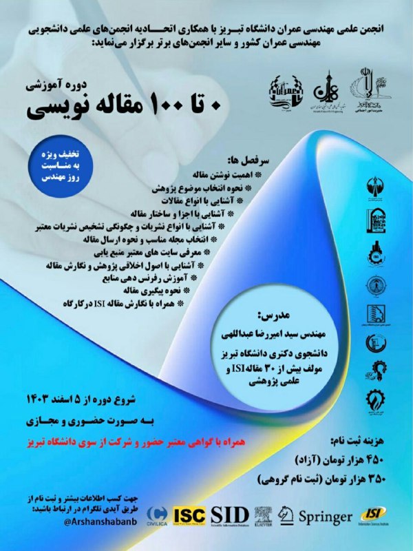 انجمن علمی مهندسی عمران دانشگاه تبریز …