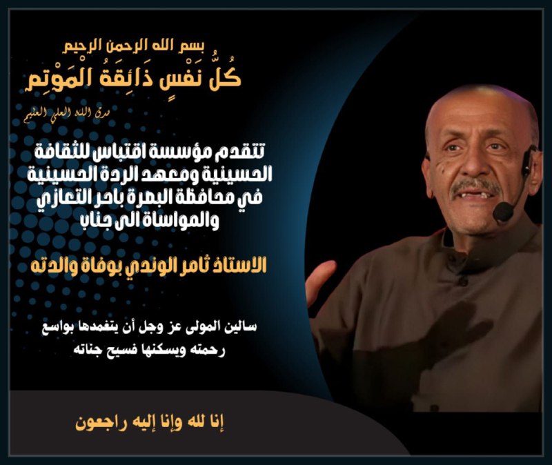 تعزية ومواساة