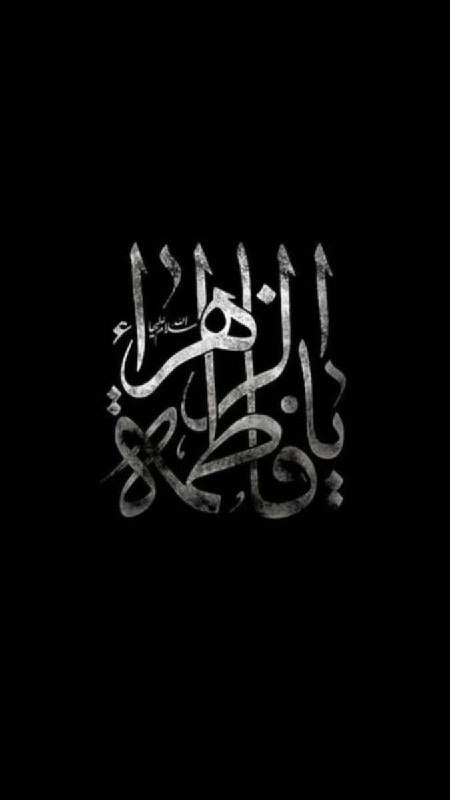 ما گوشه‌نشینان غم فاطمه‌ایم