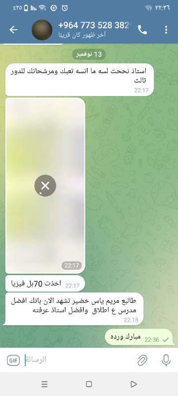 مبارك مريم البطله