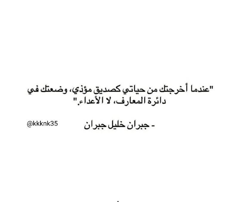 [#جبران\_خليل\_جبران](?q=%23%D8%AC%D8%A8%D8%B1%D8%A7%D9%86_%D8%AE%D9%84%D9%8A%D9%84_%D8%AC%D8%A8%D8%B1%D8%A7%D9%86)
