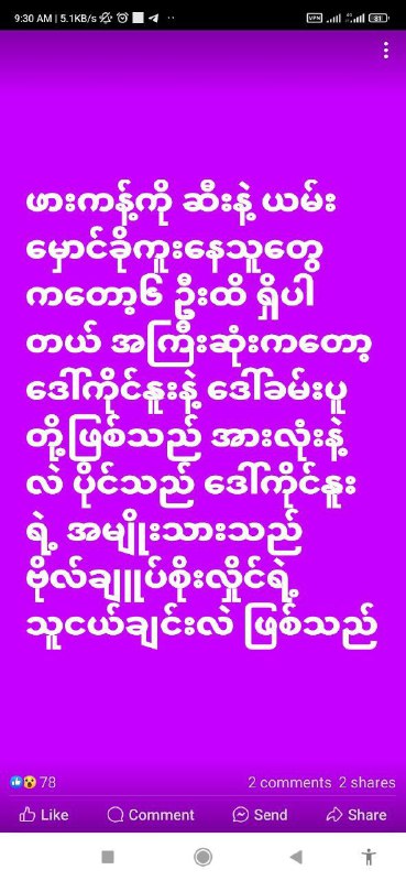 **ပောာ... ရေ