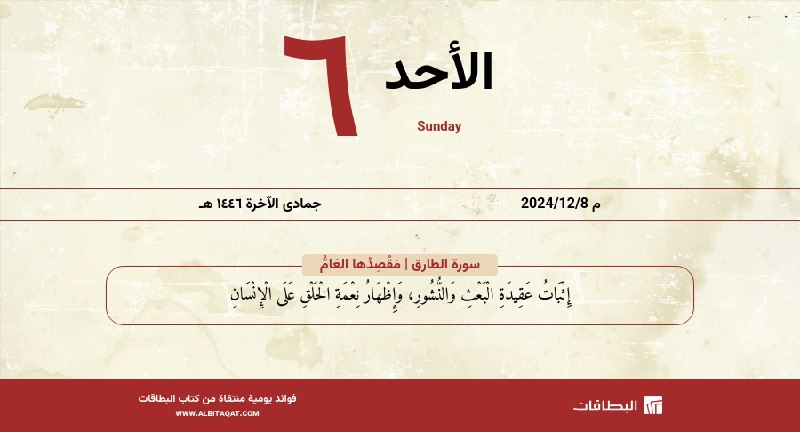 [#التقويم\_الهجري](?q=%23%D8%A7%D9%84%D8%AA%D9%82%D9%88%D9%8A%D9%85_%D8%A7%D9%84%D9%87%D8%AC%D8%B1%D9%8A) ***?***