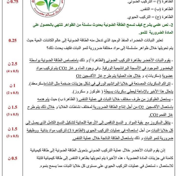 قناة دراسة🧠🫀اولى ثانوي علوم/آداب❤🥀نحو العلا