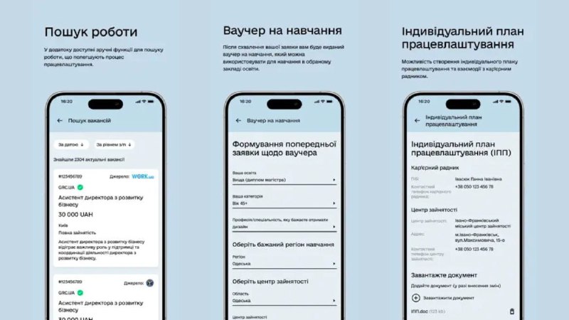 ***💻*** **Державна служба зайнятості запустила застосунок …