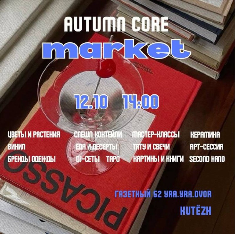 **Autumn core market**