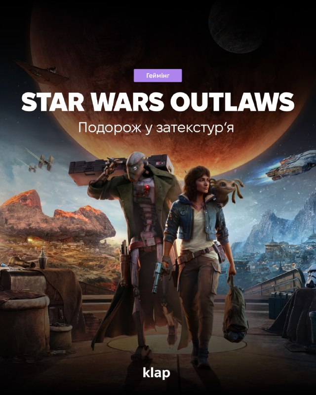 ***⚡️*** **Star Wars Outlaws: Подорож у …