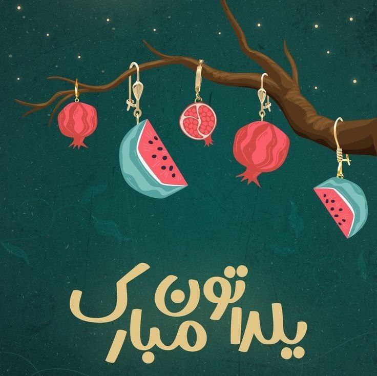 ***🍉*** تخفیف یلدایی