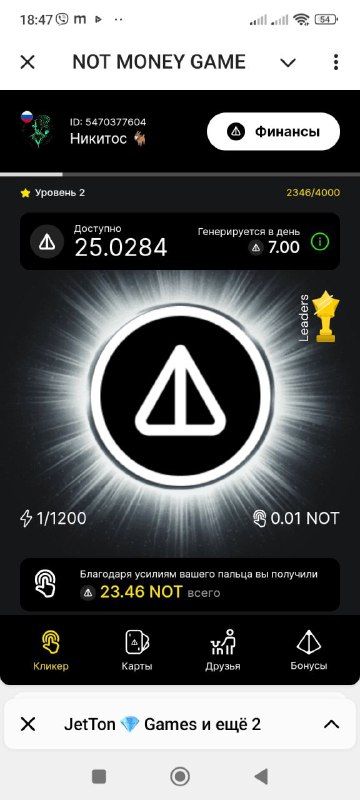 Новая [тапалка](http://t.me/NotMoneyGameBot/start?startapp=5470377604) с выводом в NOT