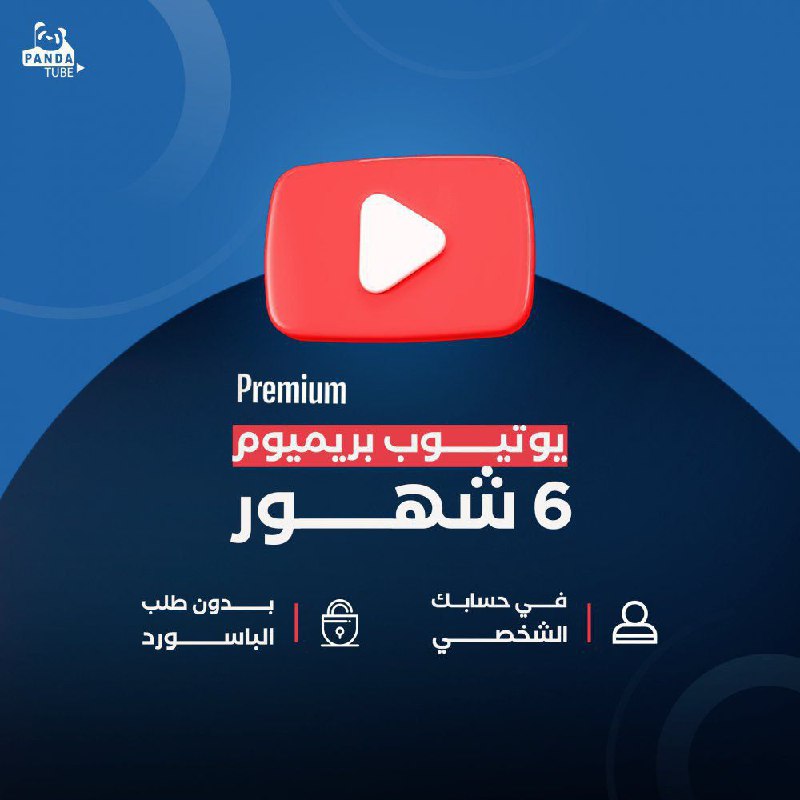 ارخص اشتراك نتفليكس ويوتيوب بريميوم ***🤯******🔥******🔥***