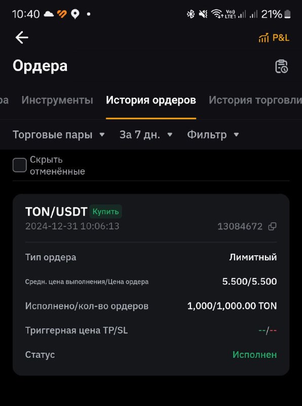 Купил в портфель 1000 TON по …