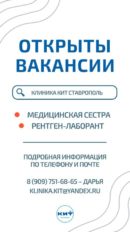 Клиника КИТ