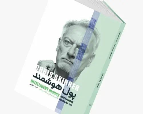 ***🔺️*****معرفی کتاب «پول هوشمند»؛ شخصی‌تر شدن …