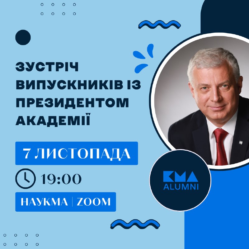 Асоціація випускників НаУКМА рада оголосити про …