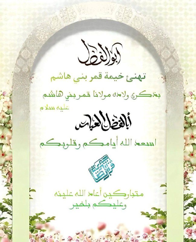 خيمه قمر بني هاشم