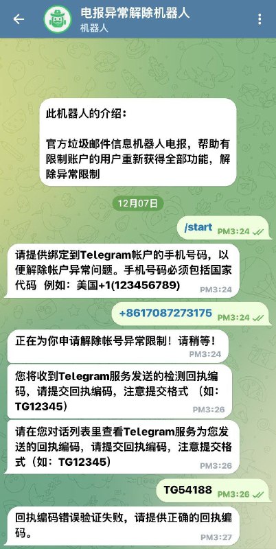 火速转发消息