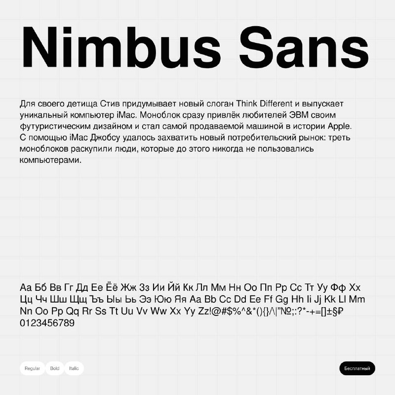 **Nimbus Sans** — Это стандартный шрифт …