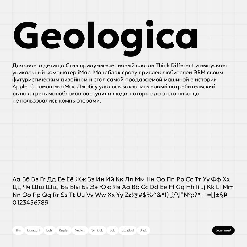 **Geologica** — хороший универсальный шрифт и …