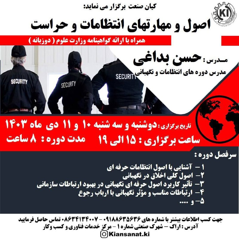 ***?*** اصول و مهارتهای انتظامات و …