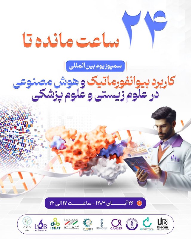 *****?***** ۲۴ **ساعت مانده تا...**