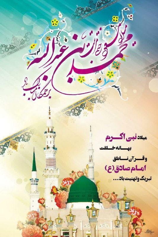 أسعدالله أيامكم جميعآ بمناسبة ذكرى مولد***?***