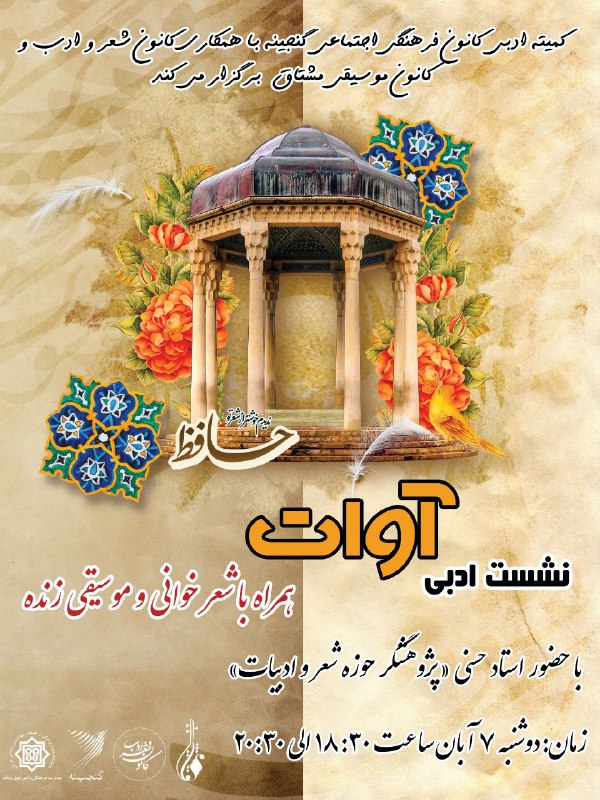 ***?***کمیته [**#ادبی**](?q=%23%D8%A7%D8%AF%D8%A8%DB%8C) کانون فرهنگی اجتماعی **گنجینه** …