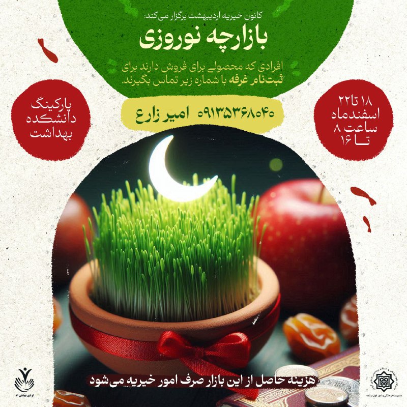 ***🤍***کانون خیریه اردیبهشت برگزار میکند: