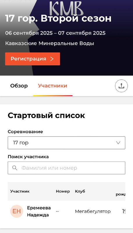 ***❤️‍🔥*** Первая регистрация проекта 17 гор …