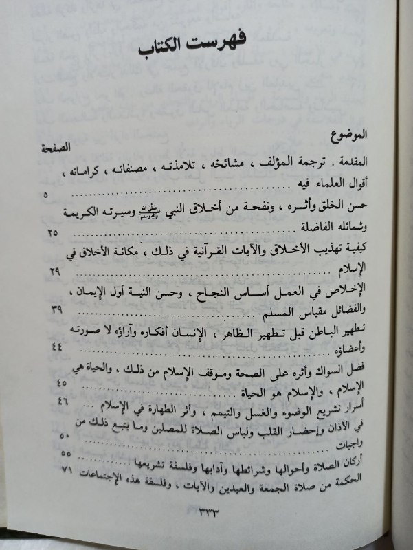 مكتبة الإمام الصادق العلمية ..