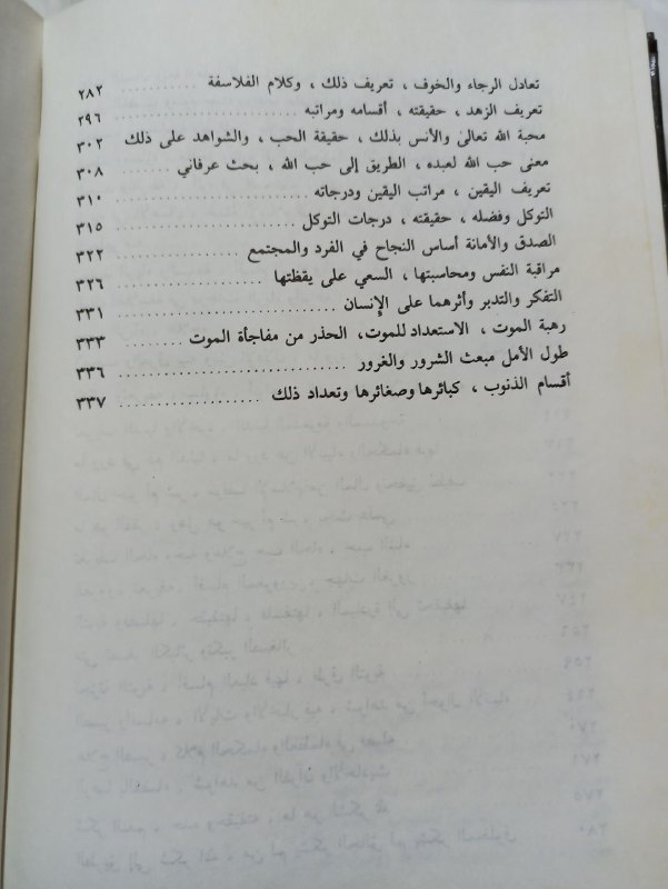 مكتبة الإمام الصادق العلمية ..