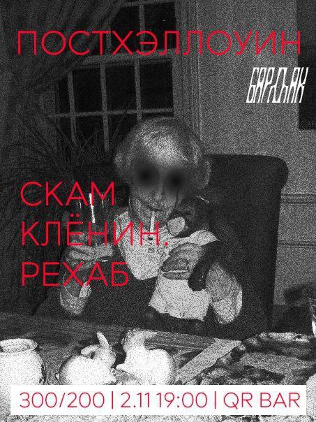 ***💀***ГРЕМИМ КОСТЯМИ!***💀***