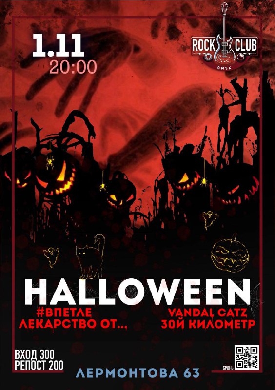 Halloween в Rock club ⁃ Канун …