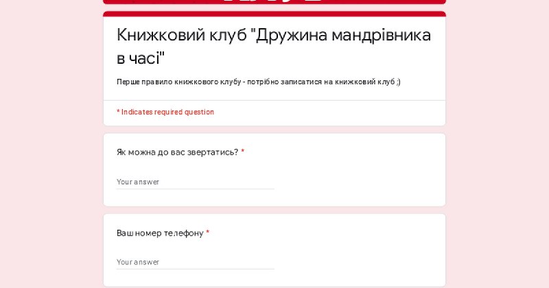 А ось і реєстрація на клуб …