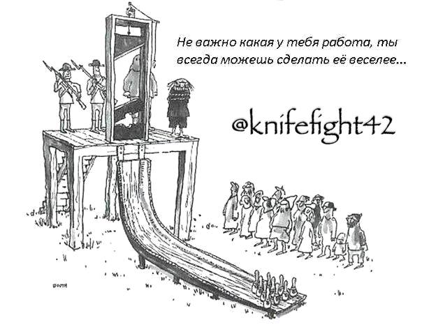 ***☠️***Истина! [@knifefight42](https://t.me/knifefight42)***🔪***