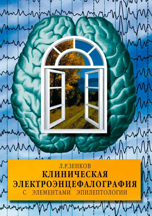 Клиническая электроэнцефалография Зенков Л.Р. 2011-2023.pdf