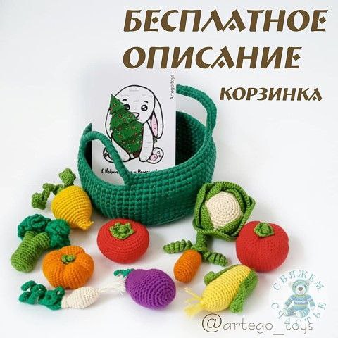 Корзинка крючком!