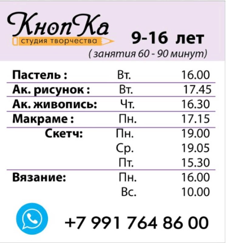 Студия творчества КнопКа для тех кто …