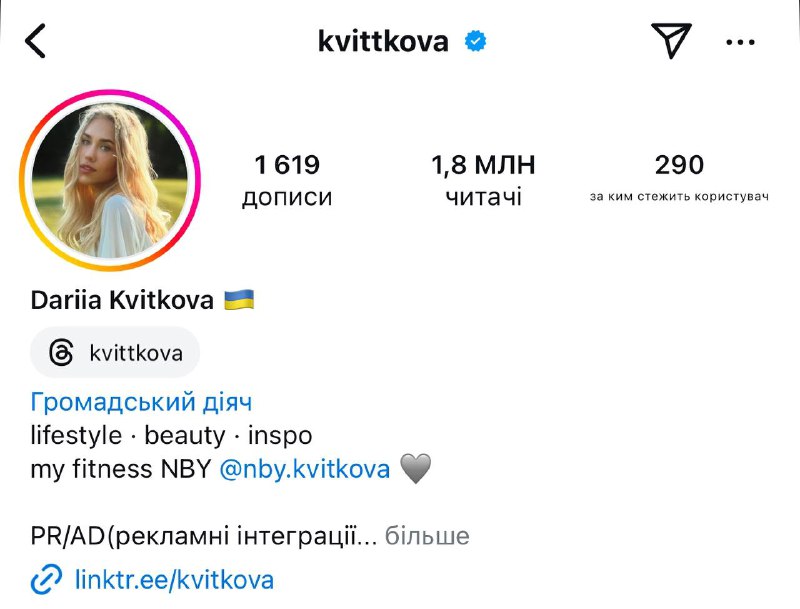 **Скільки коштує реклама у блогера-мільйонника ***🤔*****[Kvittkova](https://www.instagram.com/kvittkova?igsh=azBrdDhreWNnMjBk)