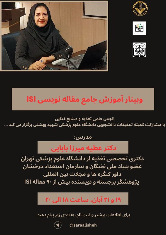 وبینار آموزش جامع مقاله نویسی ISI …