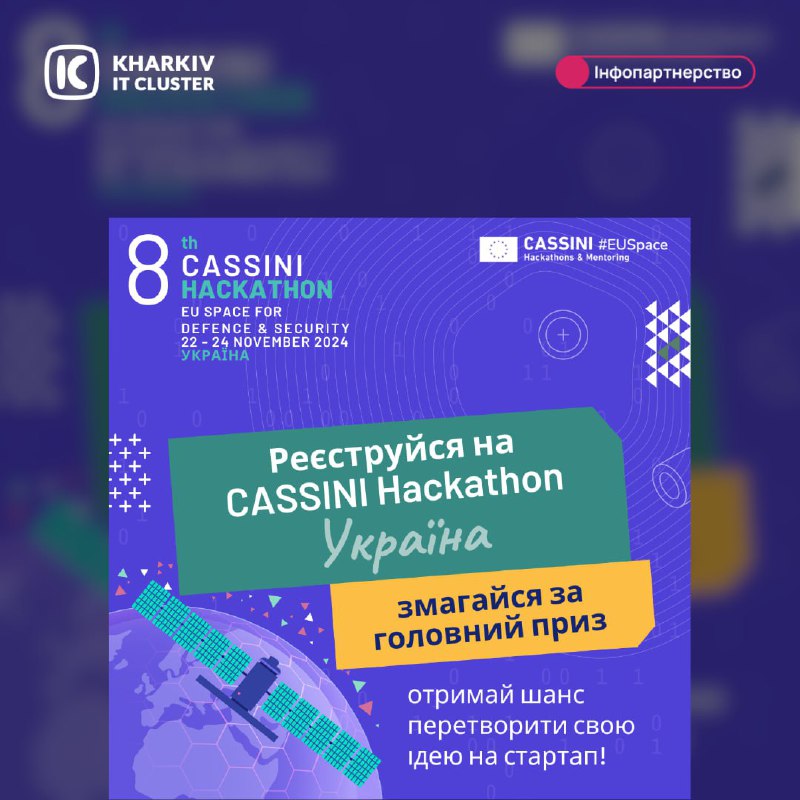 [​​](https://cdn30.notepost.ru/uCku8Gx4VRX32A7I-1730715875350.jpeg)**В Україні пройде** [**8-ий CASSINI Hackathon**](https://www.cassini.eu/hackathons/)**. …