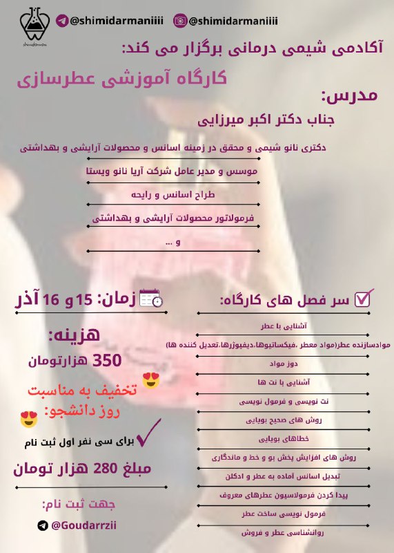 ***?***آکادمی **شیمی درمانی** برگزار می کند:
